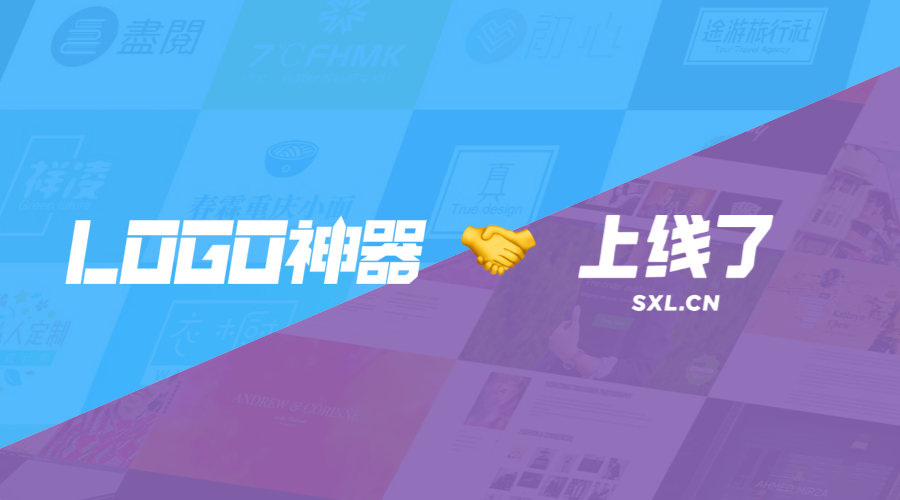 「LOGO神器」&「上線了」，十分鐘創(chuàng)建你的網(wǎng)站和小程序！